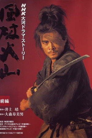 Fuurin kazan season 1