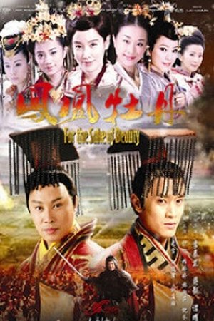 凤凰牡丹
