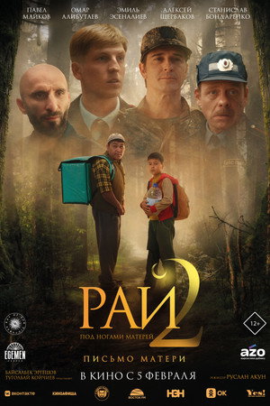 Бейиш 2: Анама хат Бейиш 2: Анама хат
