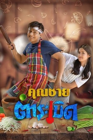 Khun Chai Tum Raberd