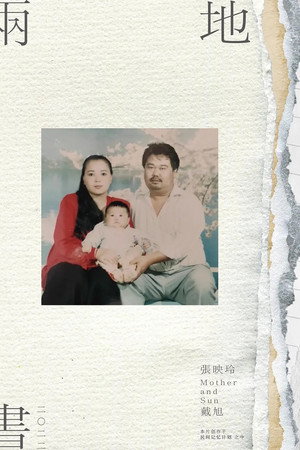 Mother and Son poster