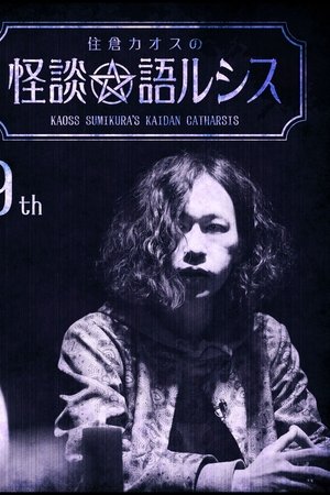 Kaoss Sumikura's Kaidan Catharsis Vol. 9