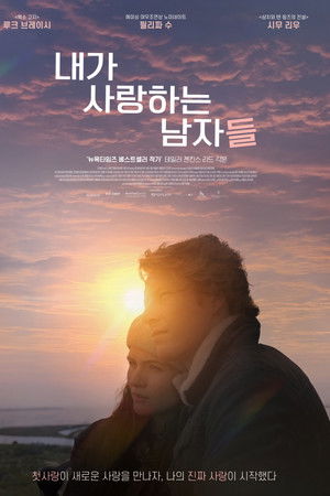 내가 사랑하는 남자들