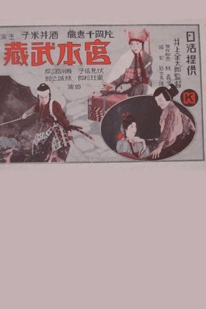 Miyamoto Musashi