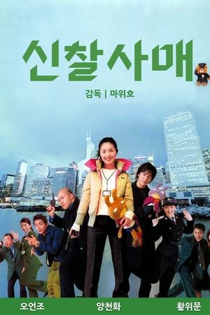 신찰사매
