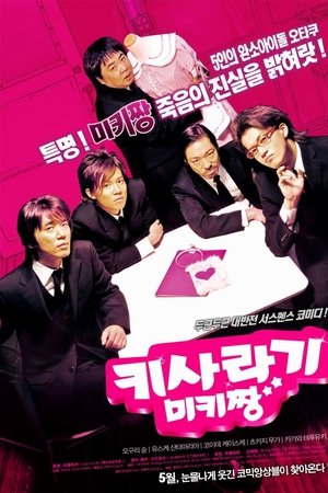 키사라기 미키짱