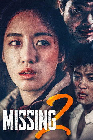 실종 2