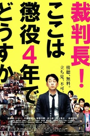 Saibanchou! Koko wa choueki 4-nen de dousuka