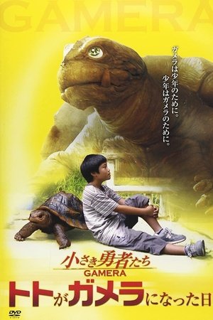 ガメラ映画の作り方