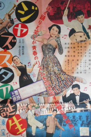 ジャズ・スタア誕生