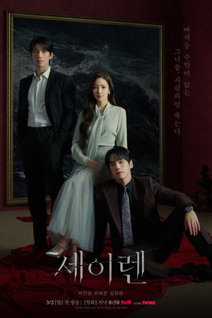 Le baiser de la sirène