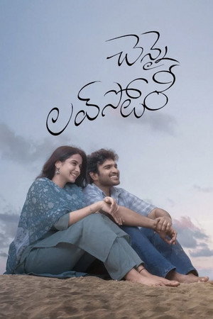 చెన్నై లవ్ స్టొరీ చెన్నై లవ్ స్టొరీ