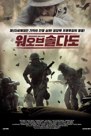 워 오브 솔다도