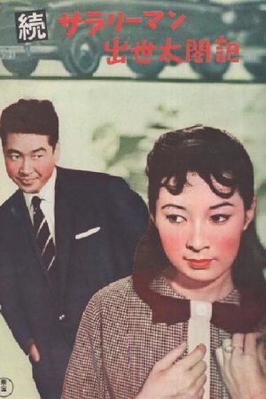 Diary of a Successful Salaryman  Sequel