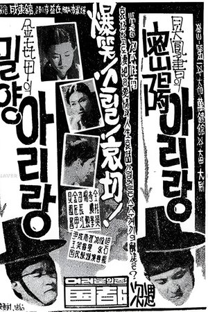 밀양 아리랑