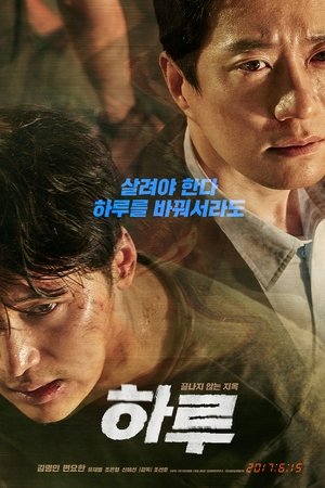 하루