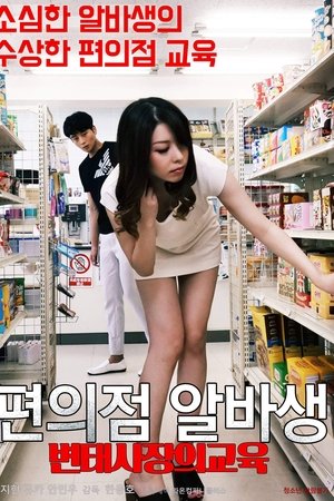 Pervert Convenience Store Owner's Part-timer Education