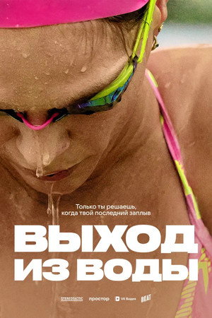 Exit from the Water poster