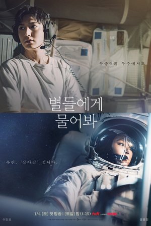 Demande aux étoiles