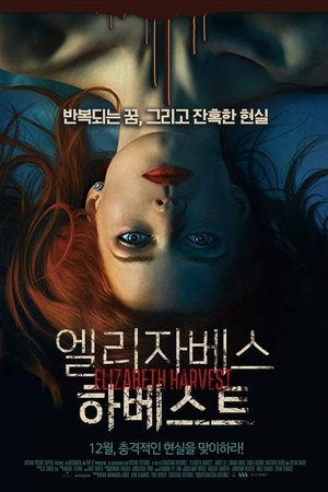 엘리자베스 하베스트