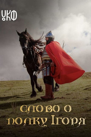 The Tale of Ihor's Campaign poster