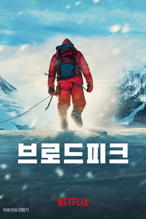 브로드피크