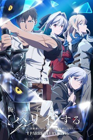 Imagen Ore wa Subete wo «Parry» suru: Gyaku Kanchigai no Sekai Saikyou wa Boukensha ni Naritai