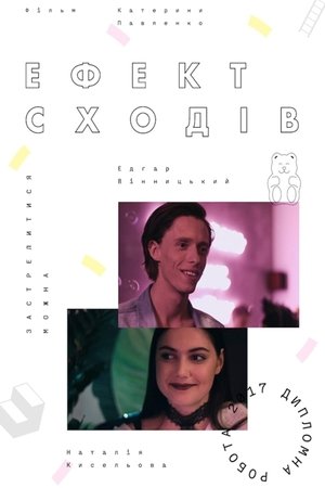 Poster of Stairs Effect