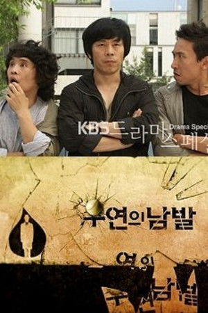 An Awful Lot of Coincidences