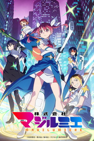 Magilumiere Magical Girls Inc.