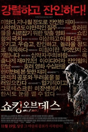 쇼킹 오브 데스