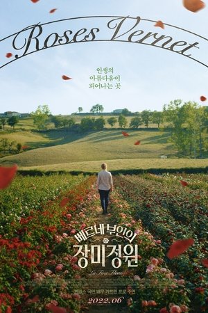 베르네 부인의 장미정원