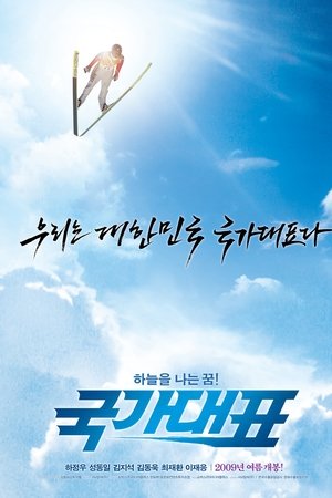 국가대표