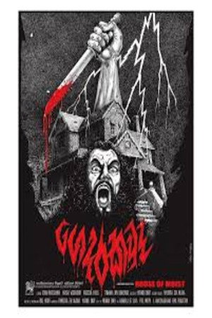 Gedara Kawuda / House of Moist poster