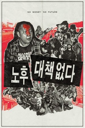 Poster of No Money, No Future