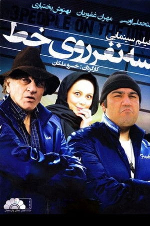 Se Nafar Rooye Yek Khat