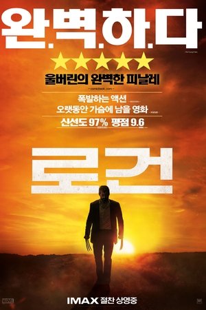 로건