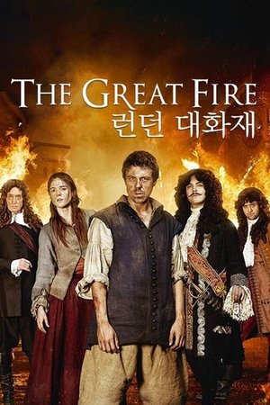 런던 대화재
