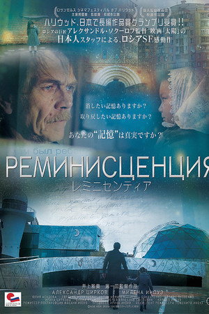 Reminiscentia poster