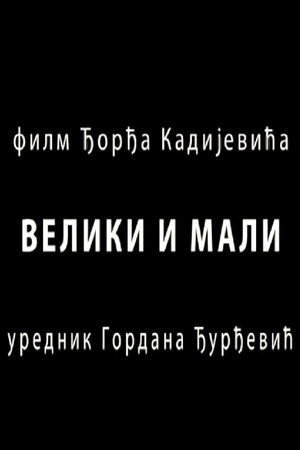 Veliki i mali Veliki i mali