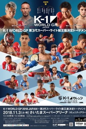 K-1 WORLD GP 2018 JAPAN～第3代スーパー・ライト級王座決定トーナメント～