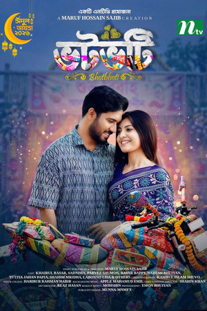 ভটভটি ভটভটি