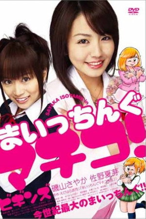 Maicching Machiko! Begins