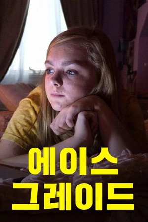 에이스 그레이드