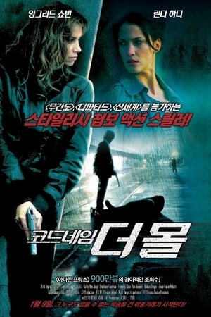 코드네임 더 몰