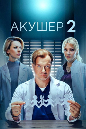 Season 2