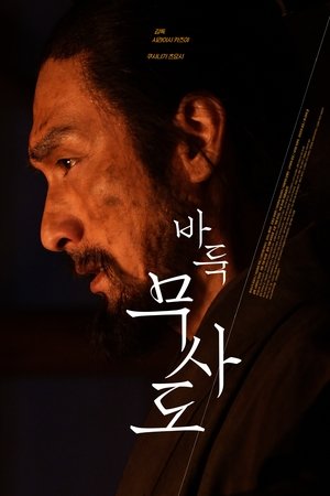 바둑 무사도