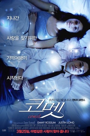 코멧