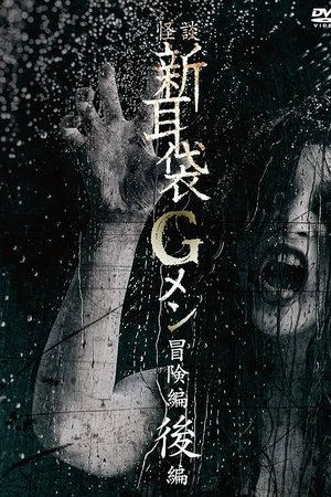 Tales of Terror: G Men Adventure Part 2