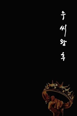 Queen Woo